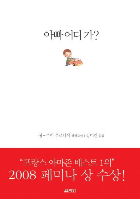 아빠 어디 가