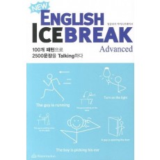 New English Ice Break(잉글리시 아이스 브레이크): Advanced(어드벤스)