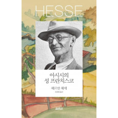 아시시의 성 프란치스코