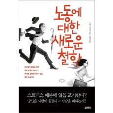 노동에 대한 새로운 철학