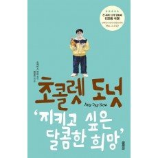 초콜렛 도넛