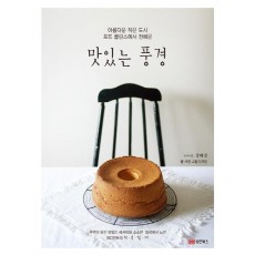 아름다운 작은 도시 포트콜린스에서 전해온 맛있는 풍경