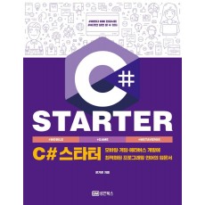 C# 스타터