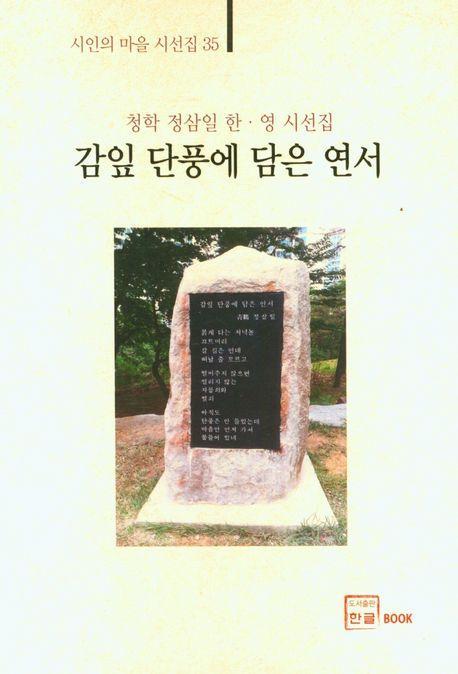 감잎 단풍에 담은 연서