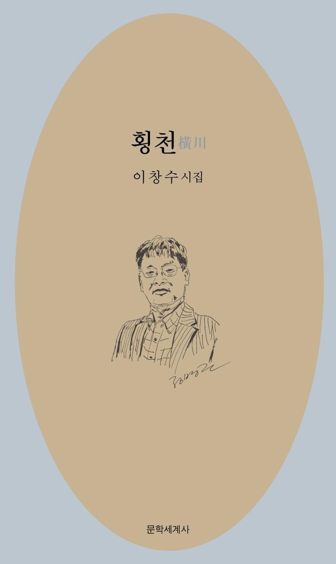 횡천