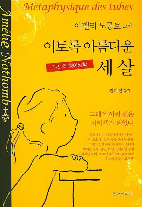 이토록 아름다운 세 살