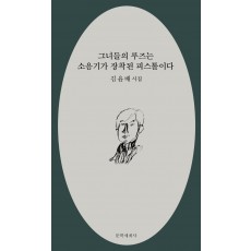 그녀들의 루즈는 소음기가 장착된 피스톨이다