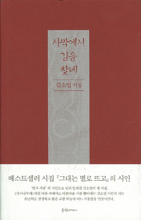 사막에서 길을 찾네