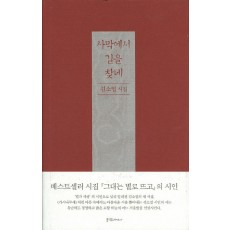 사막에서 길을 찾네