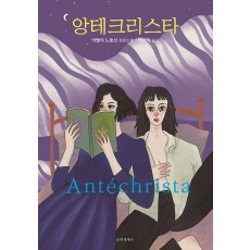 앙테크리스타