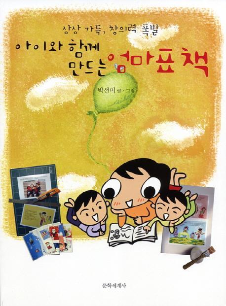 아이와 함께 만드는 엄마표 책