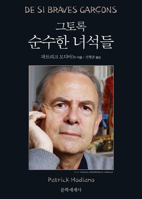 그토록 순수한 녀석들