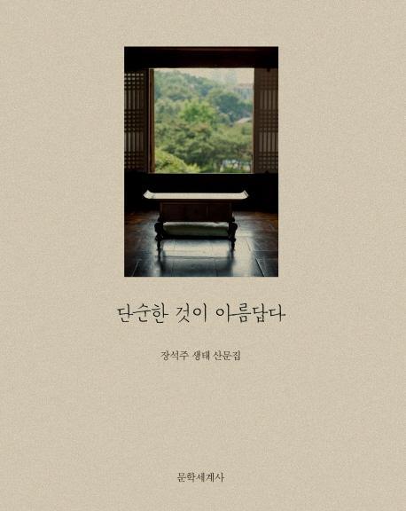 단순한 것이 아름답다