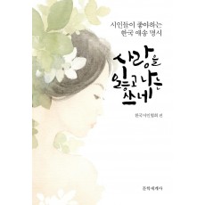 사랑을 잃고 나는 쓰네