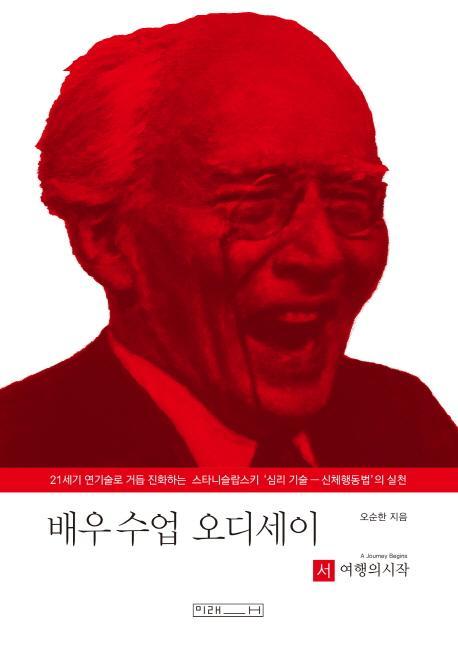 배우 수업 오디세이 [서] 여행의 시작