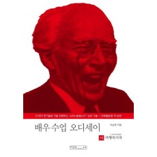 배우 수업 오디세이 [서] 여행의 시작