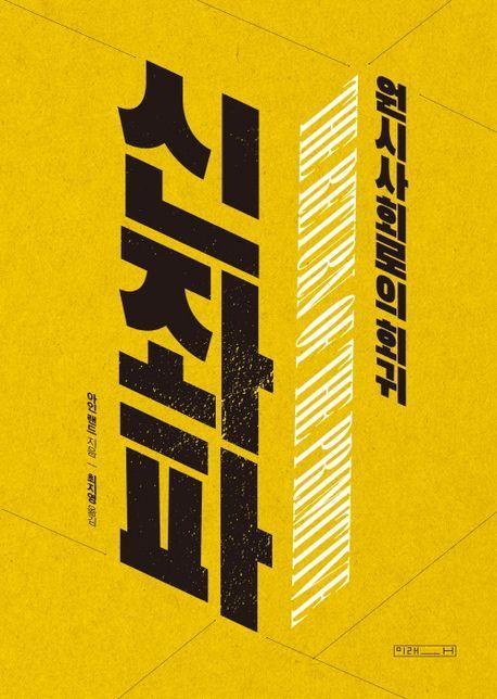 신좌파