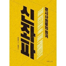 신좌파