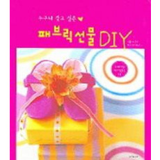 패브릭선물 DIY