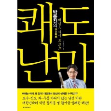 박종진의 쾌도난마