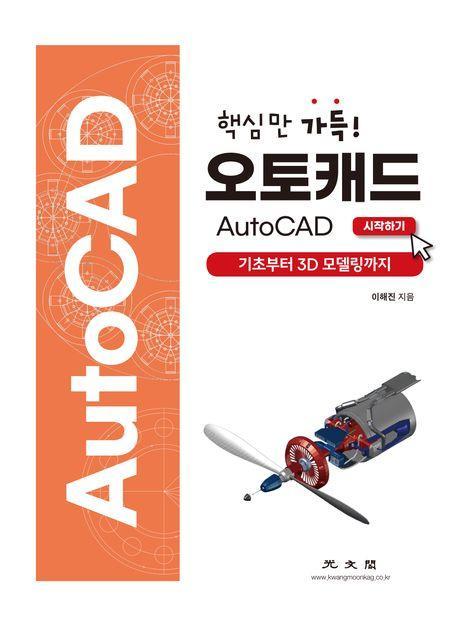 오토캐드 AutoCAD 시작하기