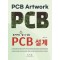혼자서도 잘 할 수 있는 PCB 설계