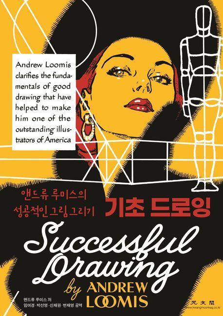 기초 드로잉