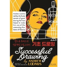 기초 드로잉