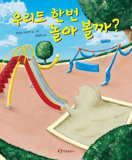 우리도 한번 놀아 볼까