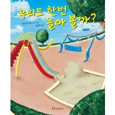 우리도 한번 놀아 볼까