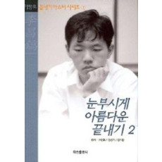 눈부시게 아름다운 끝내기