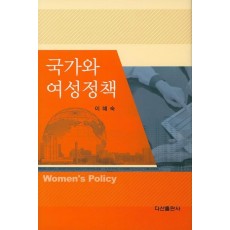 국가와 여성정책