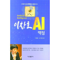 이창호 AI 맥점