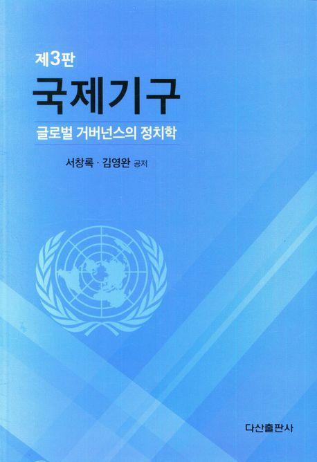 국제기구