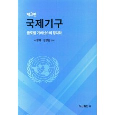 국제기구