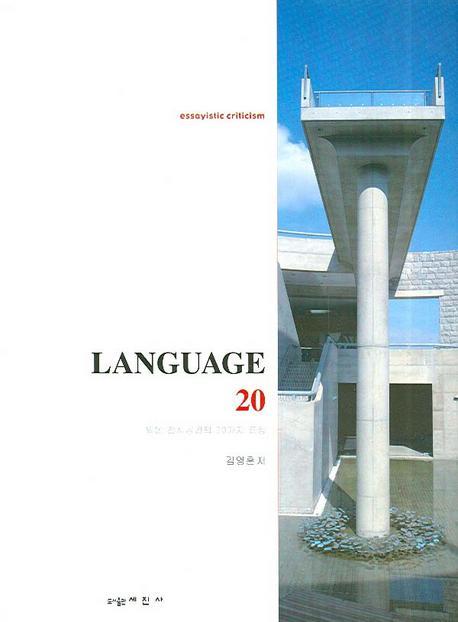 LANGUAGE 20