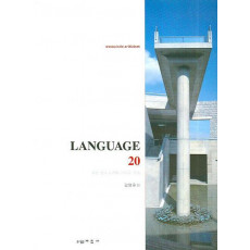 LANGUAGE 20