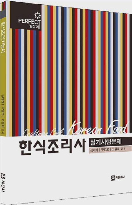 한식조리기능사 실기시험문제(2013)