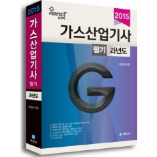 가스산업기사 필기 과년도(2015)