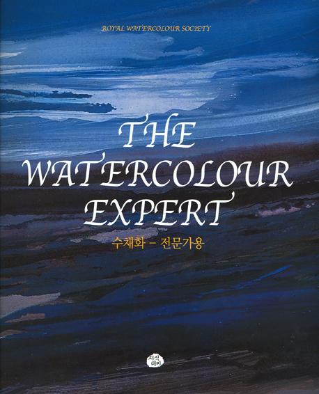 THE WATERCOLOUR EXPERT(수채화 전문가용)