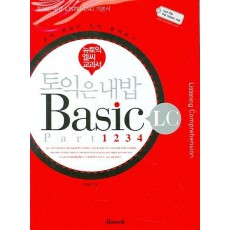 토익은 내밥 BASIC LC