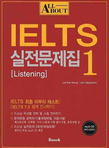 All about IELTS 실전문제집. 1: LISTENING