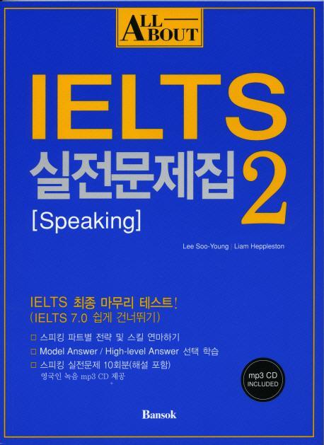 ALL ABOUT IELTS 실전문제집. 2: SPEAKING