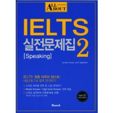 ALL ABOUT IELTS 실전문제집. 2: SPEAKING