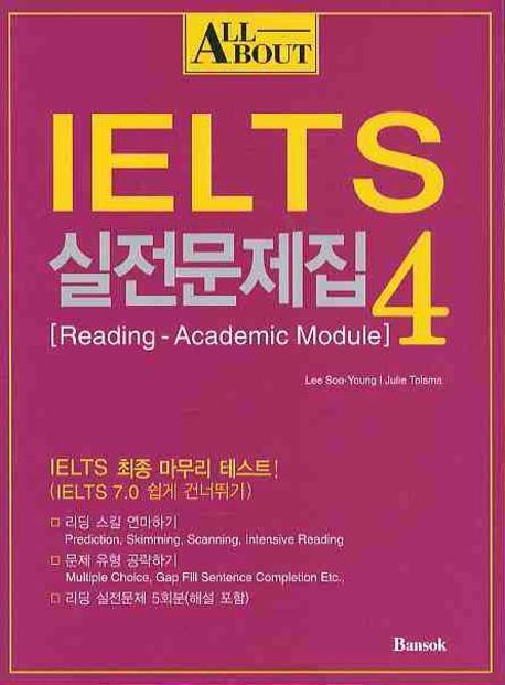 ALL ABOUT IELTS 실전문제집. 4