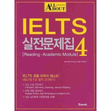 ALL ABOUT IELTS 실전문제집. 4