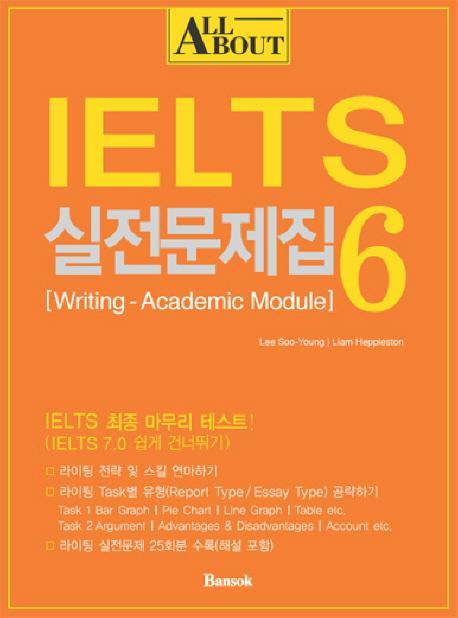 ALL ABOUT IELTS 실전문제집. 6