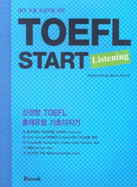 IBT 토플 초급자를 위한 TOEFL START LISTENING