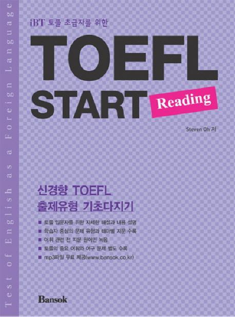 IBT 초급자를 위한 TOEFL START READING