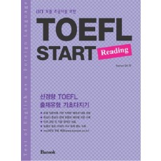 IBT 초급자를 위한 TOEFL START READING